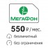 Сим карта " Безлимитный интернет Мегафон 550 руб/мес" Вся РФ.